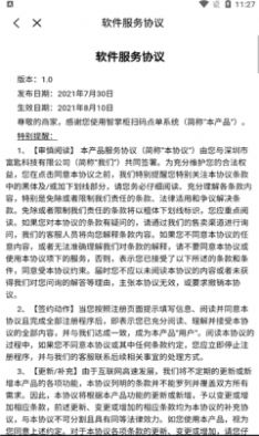 智掌柜商户版(3)