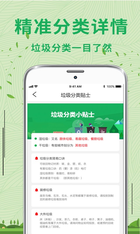 手机垃圾分类(1)