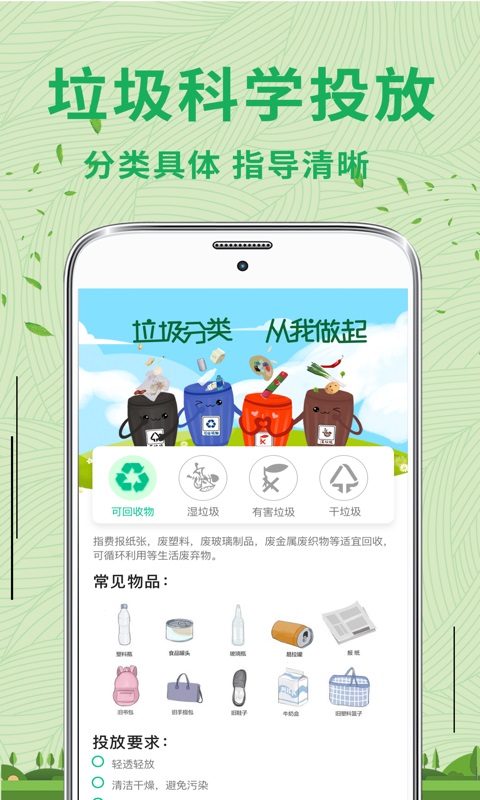 手机垃圾分类(2)