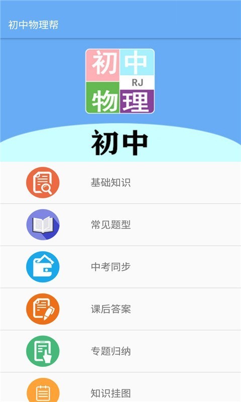 初中物理帮(1)