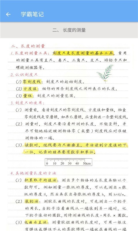 初中物理帮(2)