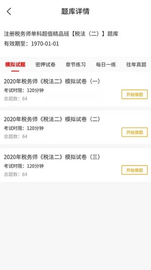 在线教育云平台(2)