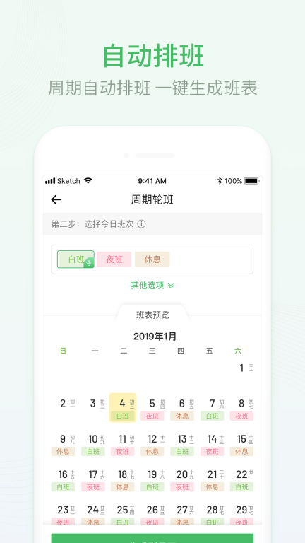 排班日历(2)
