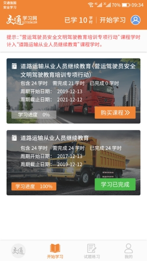 交通教学网(2)