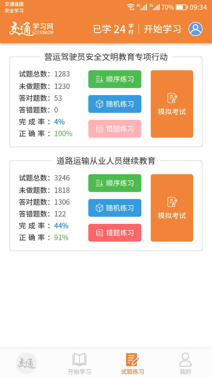 交通教学网(3)