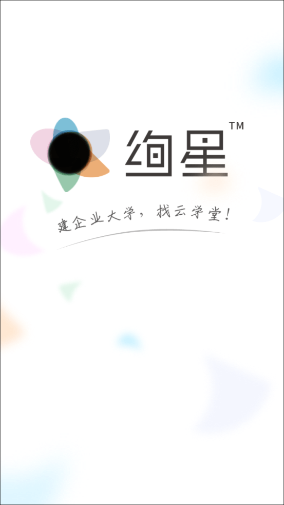 云学堂绚星(1)