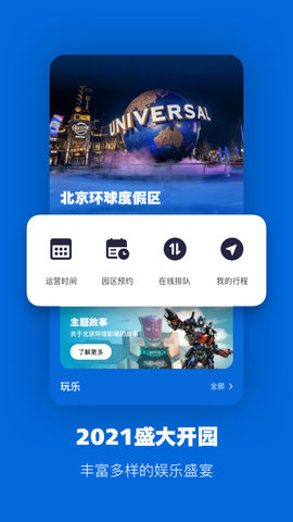 北京环球度假区(3)