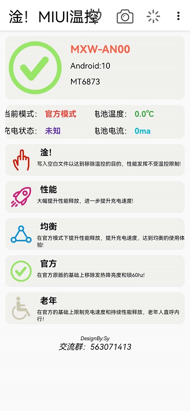 MIUI温控(1)
