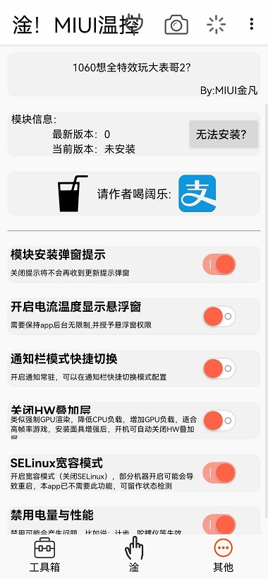 MIUI温控(2)