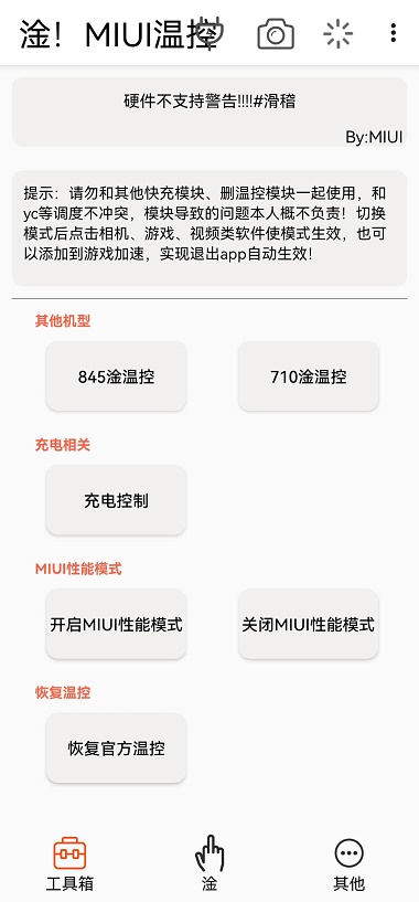 MIUI温控(3)