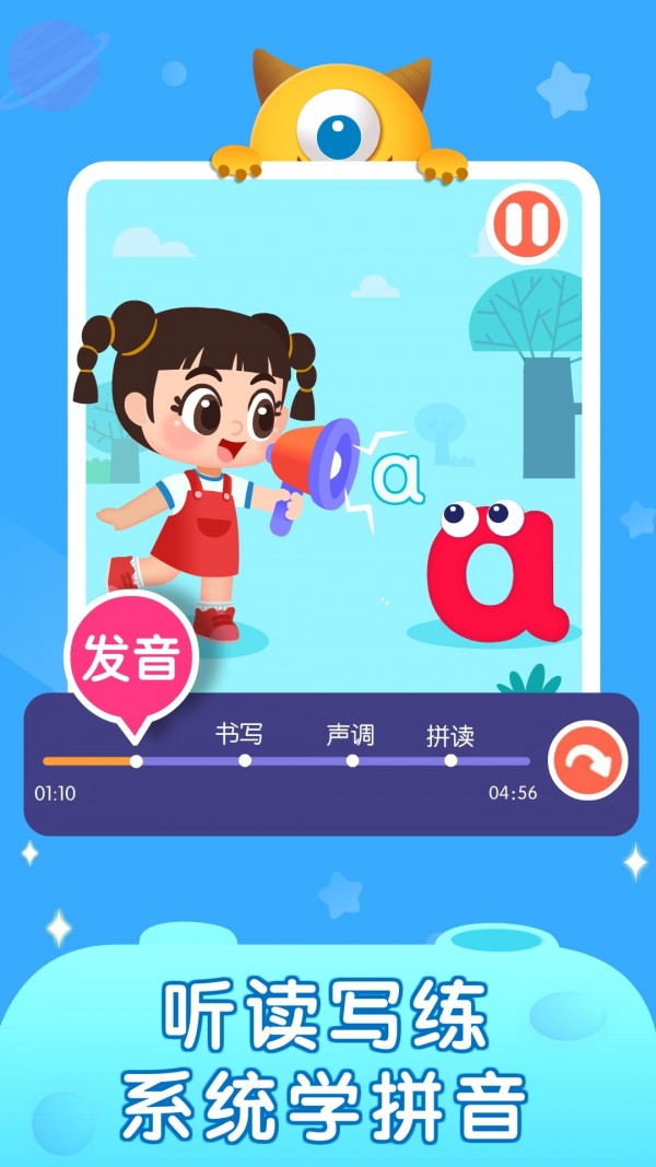 拼音星球(1)