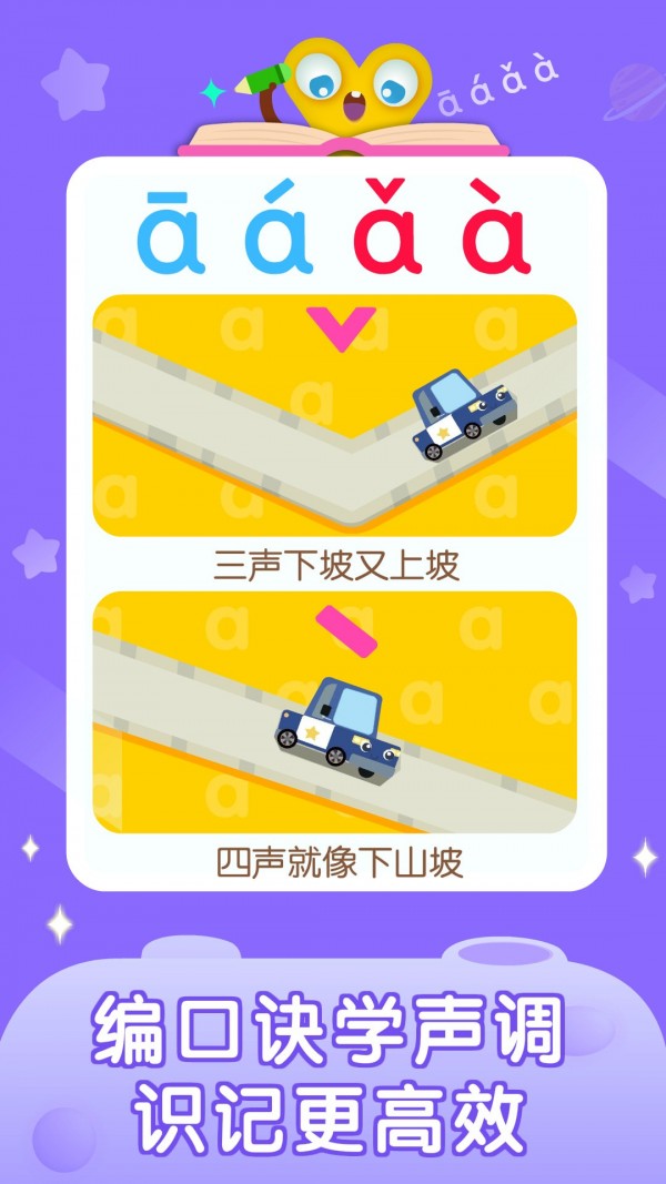 拼音星球(2)