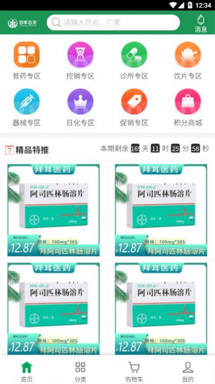 百事百灵(3)