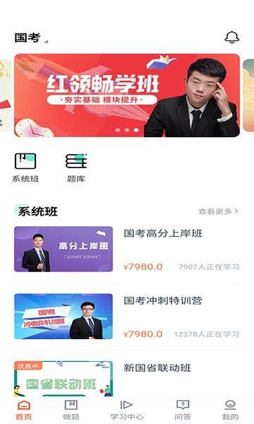 公考云课堂(1)