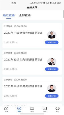 对丫会计网校(3)