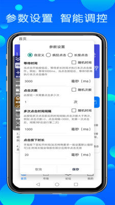 粒可辛自动点击器(2)