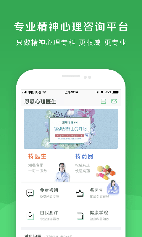 恩恩心理医生(3)