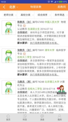 易教网家教(2)