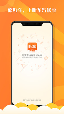 听车汽修版图1