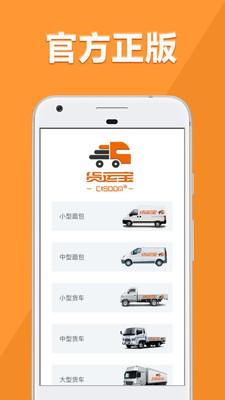 货运宝货主端图1