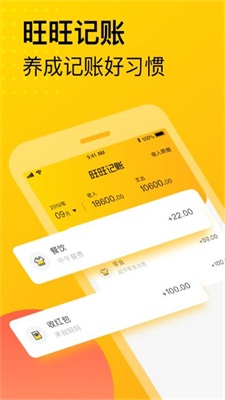 旺旺记账红包版