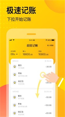 旺旺记账红包版