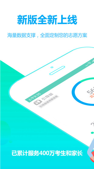 高考志愿君2021图1