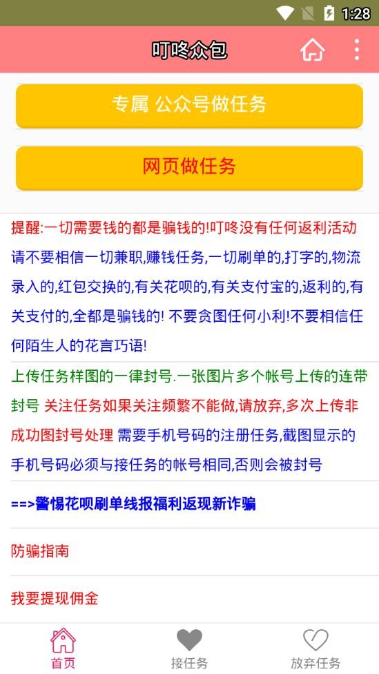叮咚众包图2