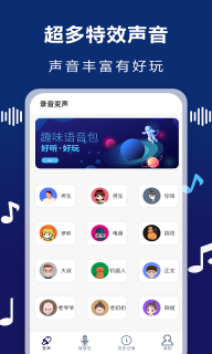 AudioLab变声器图2