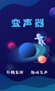 AudioLab变声器图3