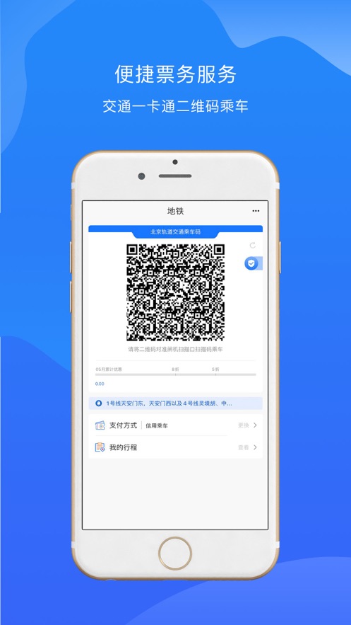 北京轨道交通图2