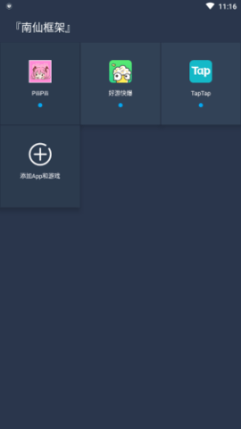 南仙框架图2