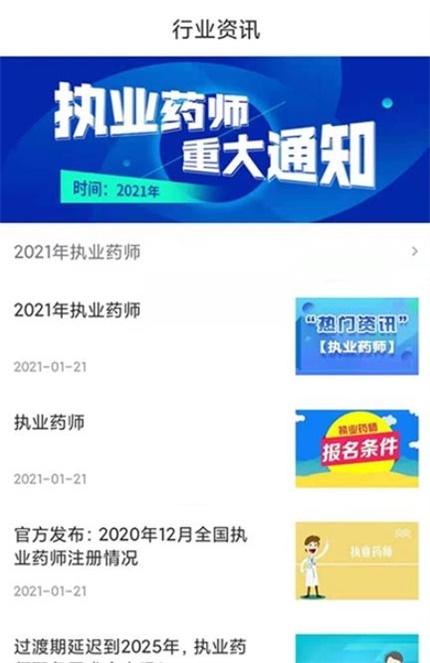 药师刷题宝图1