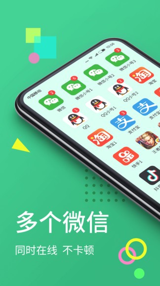 微分身双开图2