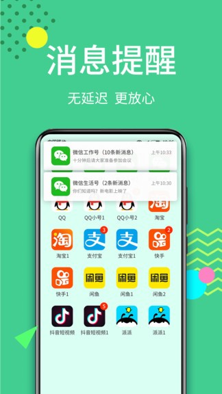 微分身双开图3