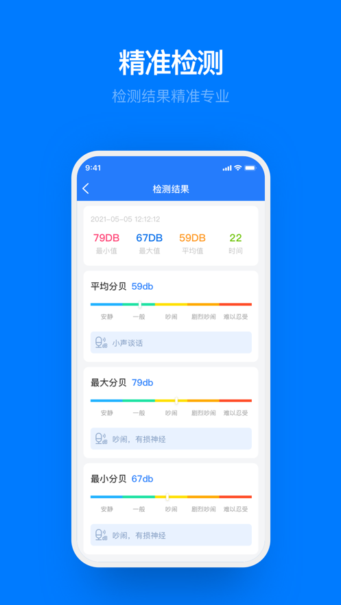 噪音检测助手图2