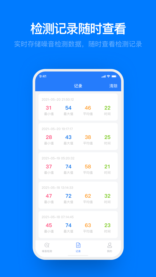 噪音检测助手图3