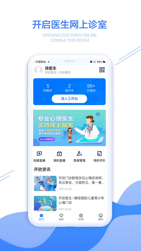 开欣医生图2