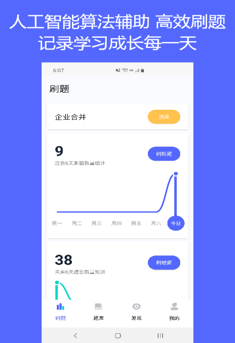 QuizCat刷题猫图1