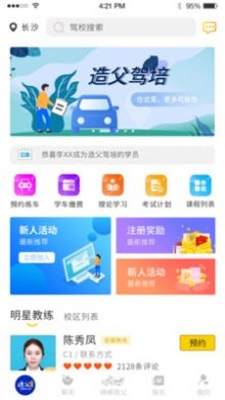 造父驾培图2