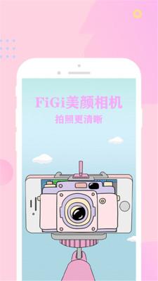 FiGi美颜相机图1