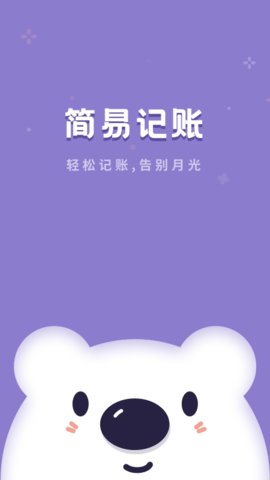 口袋记账宝图2