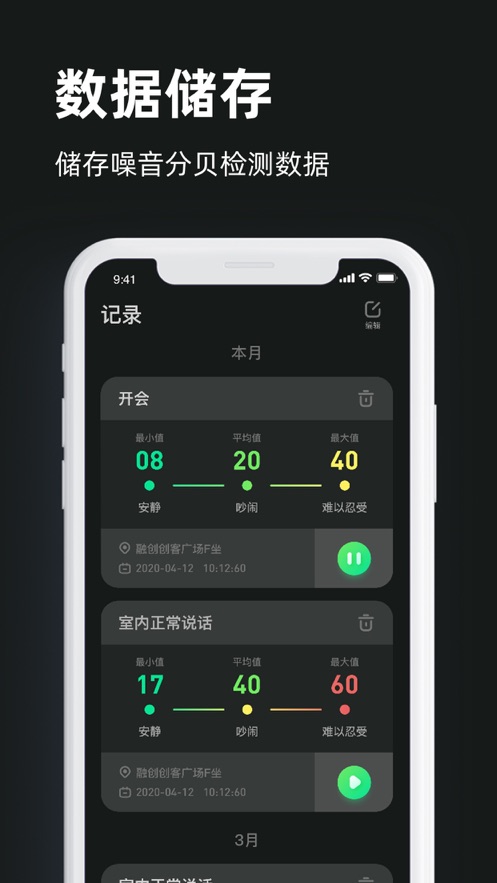 噪音分贝测试图1