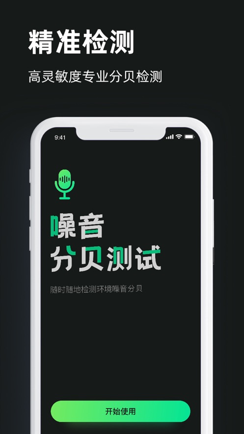 噪音分贝测试图2
