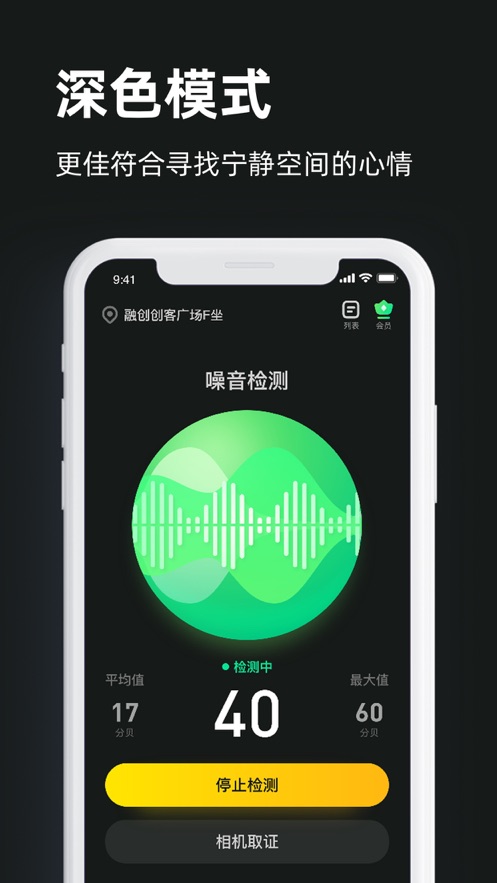 噪音分贝测试图3