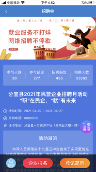 分宜微就业图1