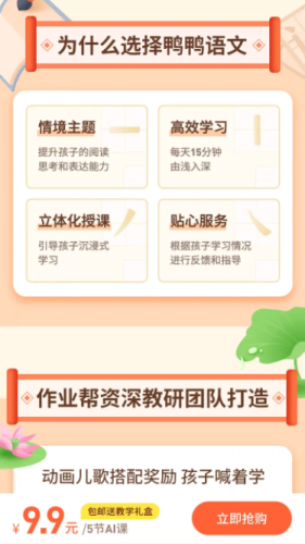 鸭鸭启蒙图1