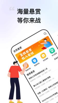 全民悬赏图1