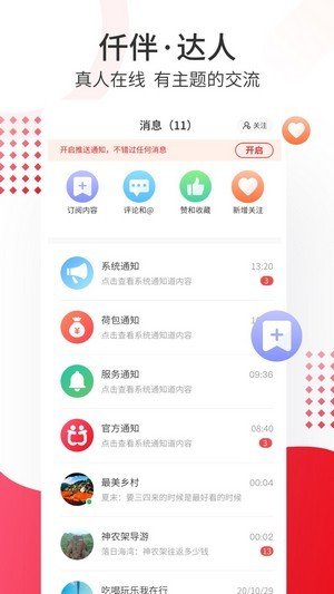 仟伴达人图1