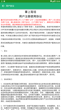 掌上驾培图1
